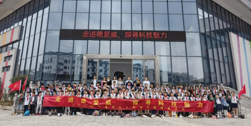 助力学生开拓眼界，德爱威开展2024年研学交流活动