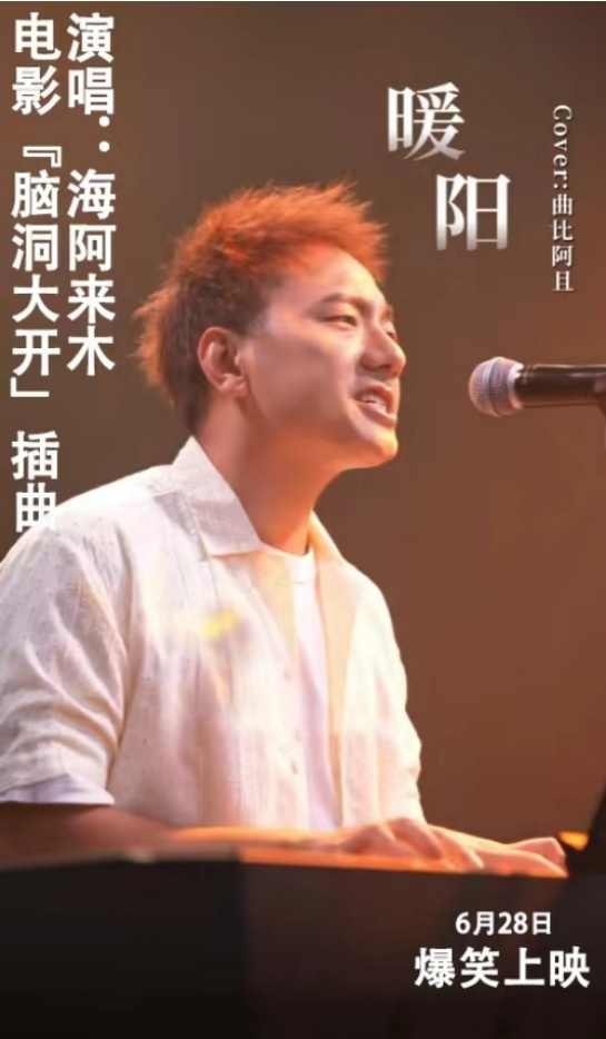 2024都市解压爆笑喜剧《脑洞大开》6月28日上映