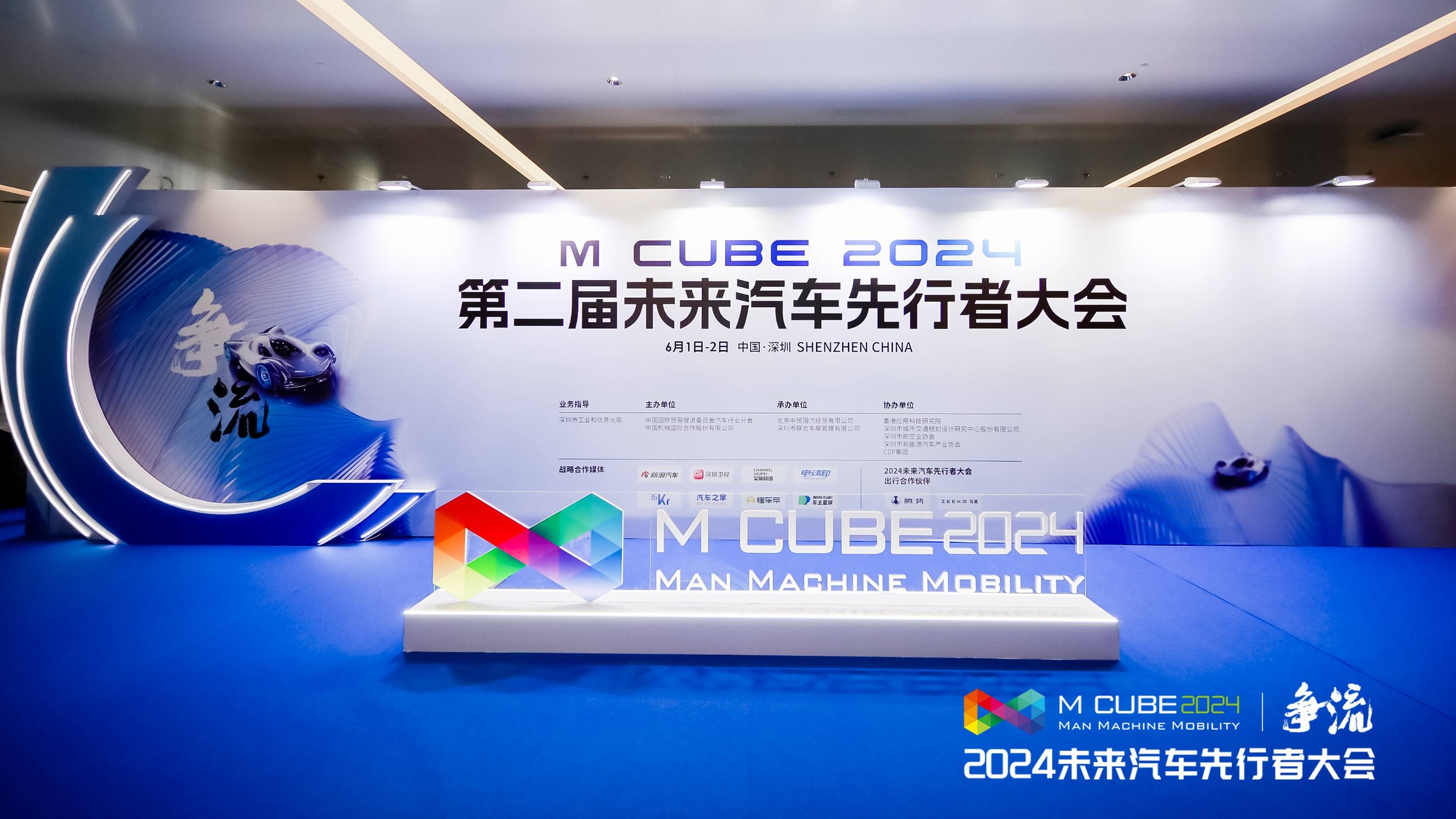 第二届未来汽车先行者大会暨首届中国新能源汽车科技展在深圳开幕