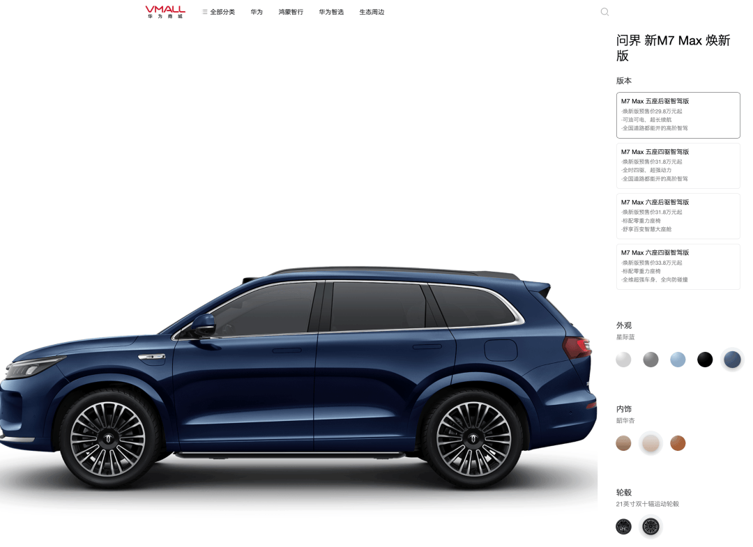 【汽车】问界新M7Max焕新版上架 幻视问界M9~