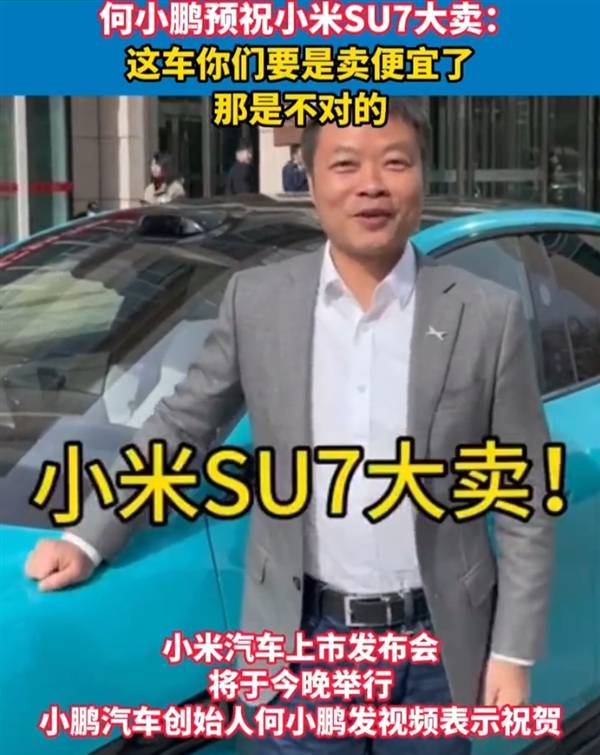 雷军称着急购车可选小鹏P7i等！小鹏汽车感谢推荐