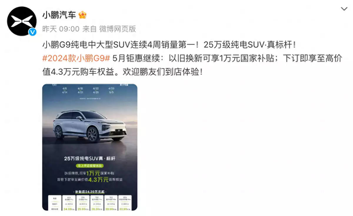 小鹏G9一降再降！至高4.3万，还没有到底吗？刘涛：我卸妆了，蒋欣：我卸妆了，杨紫：逗我玩？