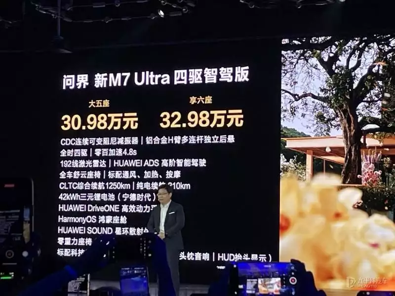 问界新M7 Ultra售28.98万起 升级CDC减振器/问界M9同款激光雷达