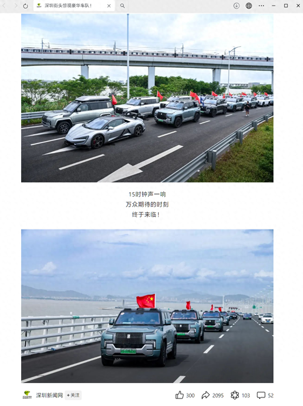 国产豪车开上深中通道，百辆比亚迪仰望U8/U9、问界M7/M9组团兜风