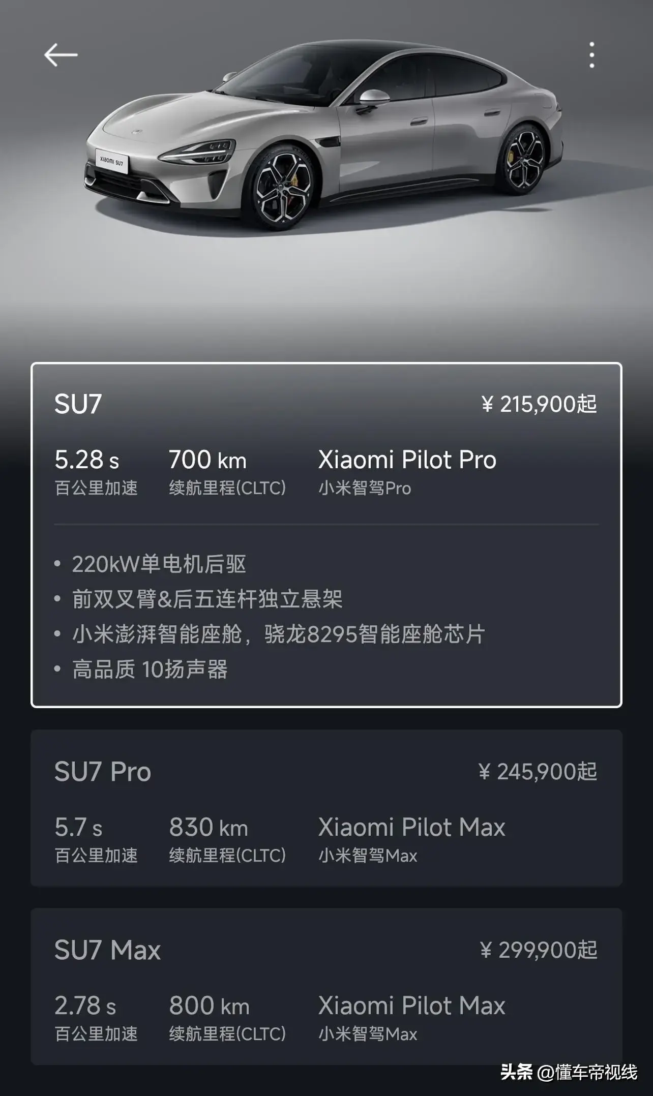 新车｜小米SU7 7月限时购车权益：赠Nappa座椅，增强智驾终身免费