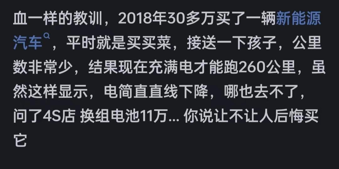 为什么说有越来越多的人后悔买新能源汽车了？网友说出真心话