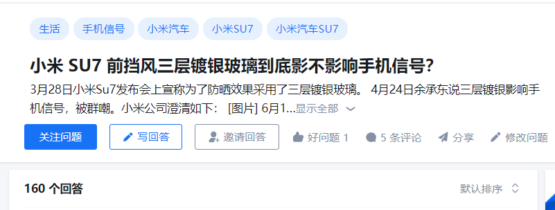 余承东说的对不对？工程师视角详解“小米SU7换前风挡玻璃”事件