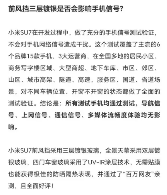 余承东说的对不对？工程师视角详解“小米SU7换前风挡玻璃”事件