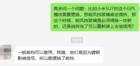 余承东说的对不对？工程师视角详解“小米SU7换前风挡玻璃”事件