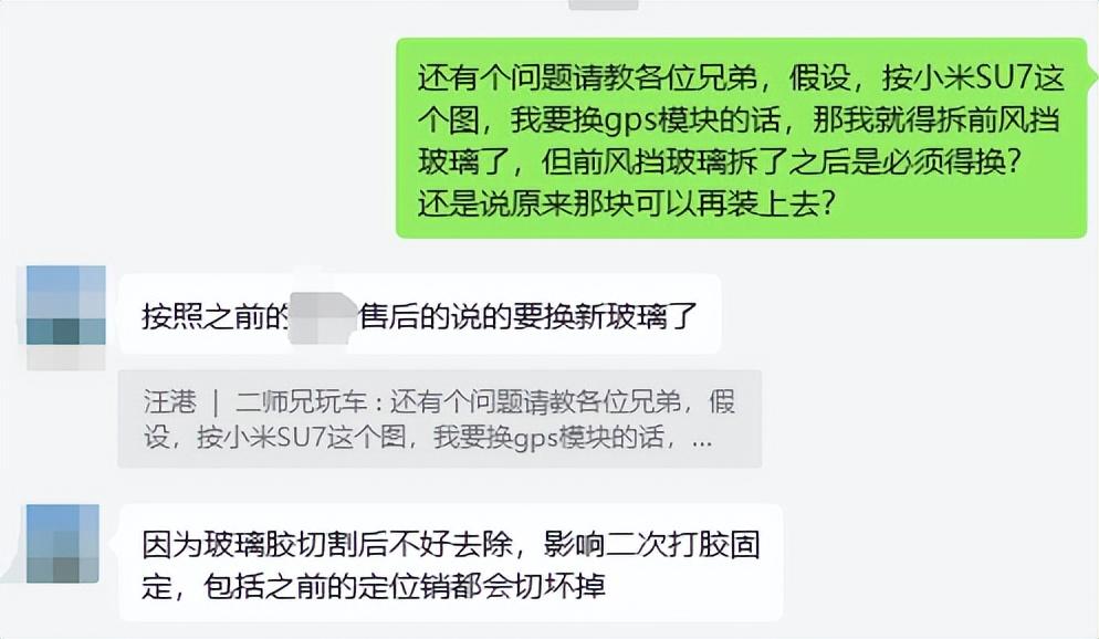 余承东说的对不对？工程师视角详解“小米SU7换前风挡玻璃”事件