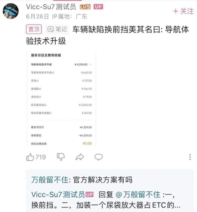 小米SU7镀银玻璃隔绝信号，余大嘴的预言应验了？