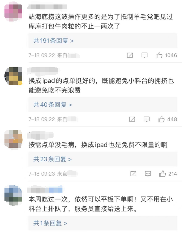 抵制无限制薅羊毛，海底捞多举措践行反浪费
