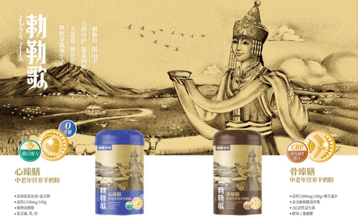 中老年喝羊奶粉好吗？盛健羊乳勅勒歌系列化身夏日脾胃调养专家