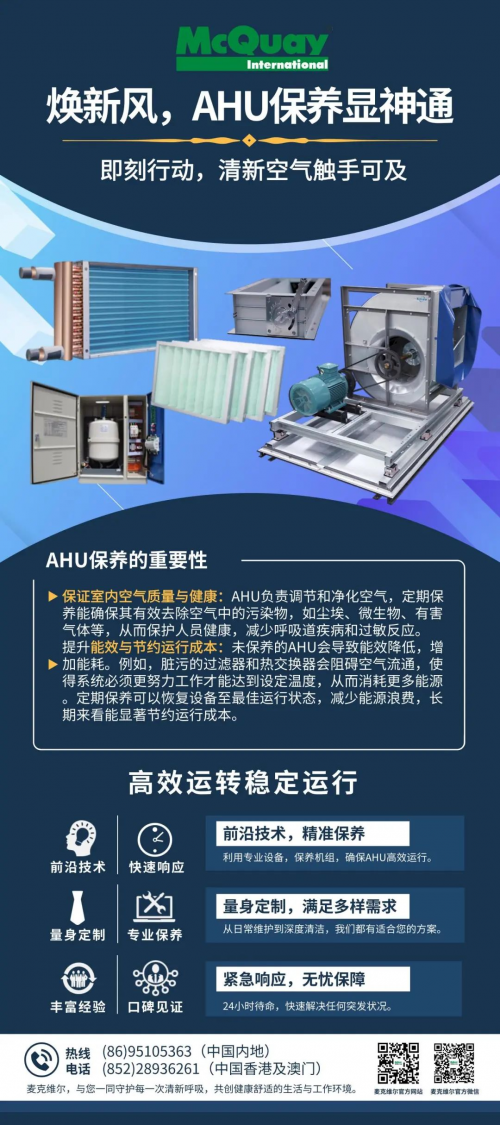 “聚力麦进 碳塑未来” | 麦克维尔召开医院中央空调节能技术交流会