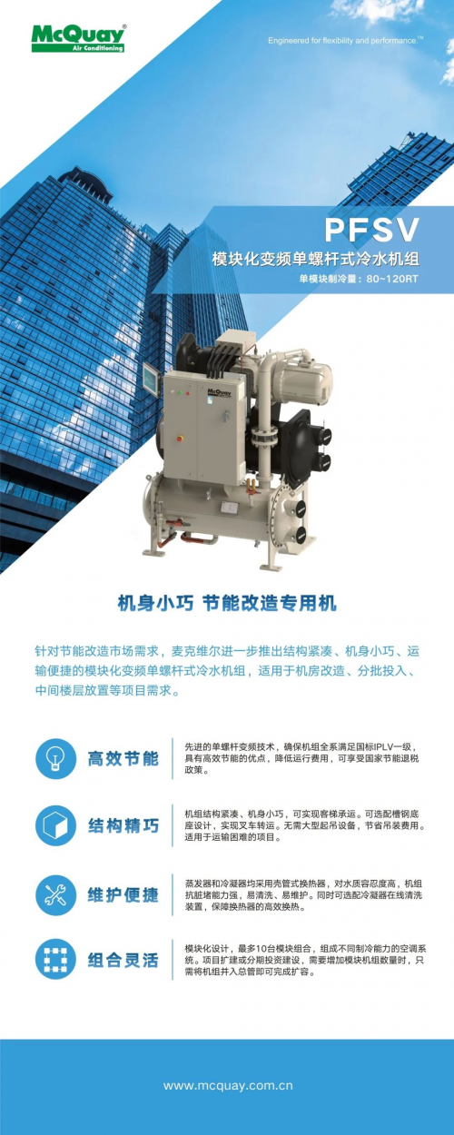 “聚力麦进 碳塑未来” | 麦克维尔召开医院中央空调节能技术交流会