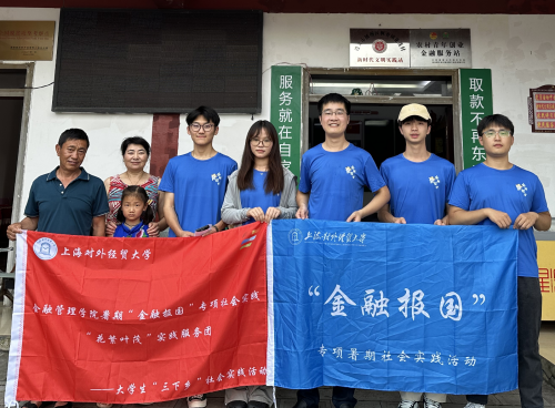 上海对外经贸大学师生到花茂村调研  金融助力乡村振兴的生动实践