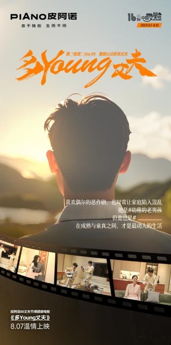 皮阿诺第16届88丈夫节火热进行,强势“出圈”精彩不停歇