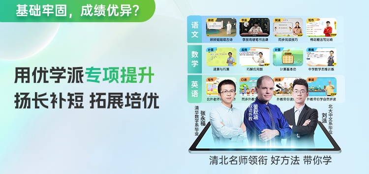 优学派学生平板P36vs读书郎C70 Pro，旗舰级新品学习机怎么选？