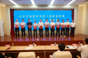 山东省地矿局四院在全省地质系统职工创新创效暨“五小”竞赛决赛中获佳绩