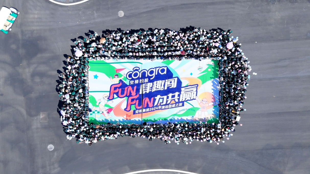 广州空格盛世教育咨询有限公司——FUN肆趣闯，FUN力共赢 |