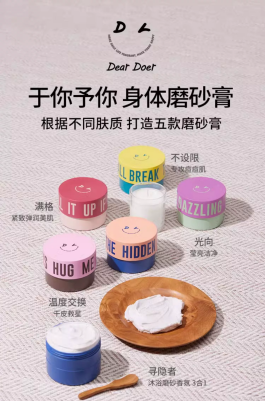 寻隐者磨砂膏：去角质，平鸡皮，润肌肤