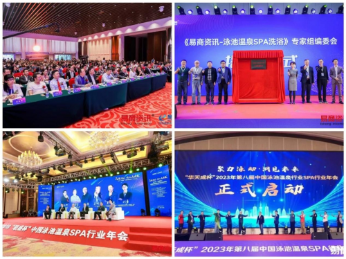 【年会预告】十大亮点：2024中国泳池温泉SPA行业年会不容错过