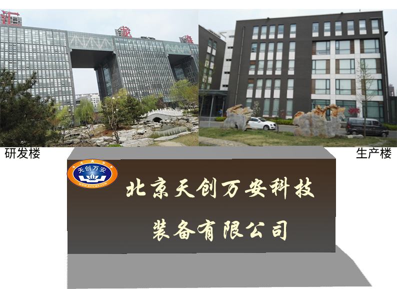 北京天创万安防爆终端代名词 防爆记录仪 防爆手机 防爆执法终端 三防笔记本