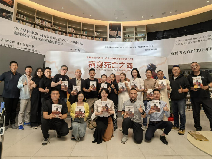 叶晨光新书《横穿死亡之海》发布会在北京举行，带你领略极限挑战的心灵旅程！