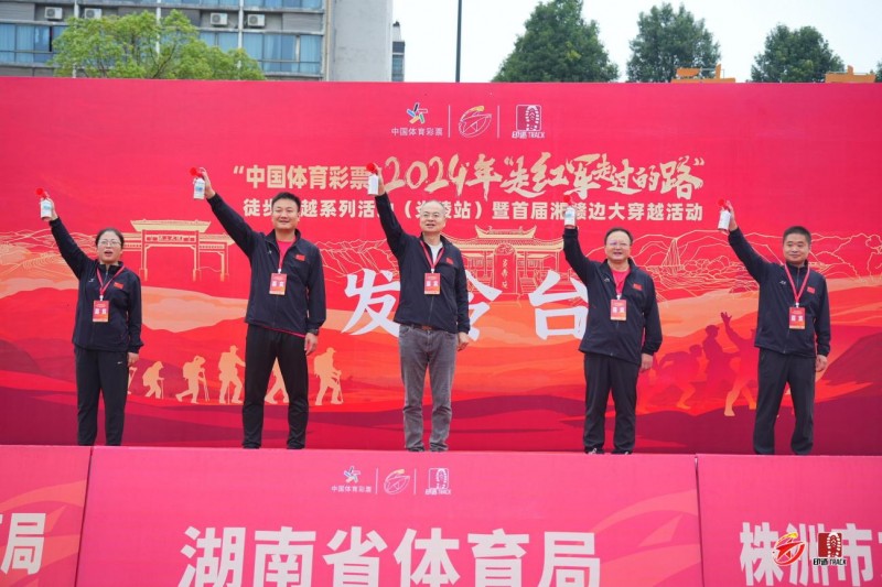 2024 年“走红军走过的路”徒步穿越系列活动(炎陵站) 举办