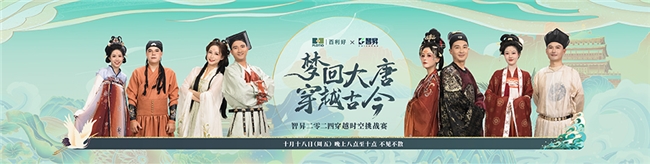 梦回大唐 穿越古今 | 穿越千年的智昇邀约