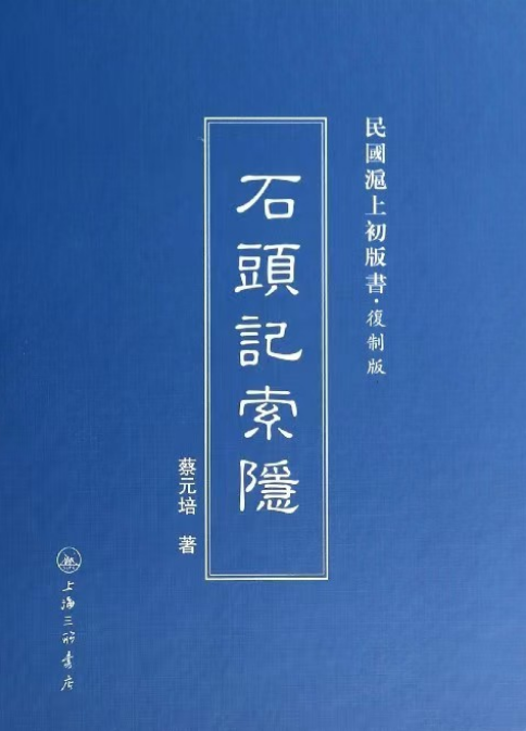 百年红学十大里程碑