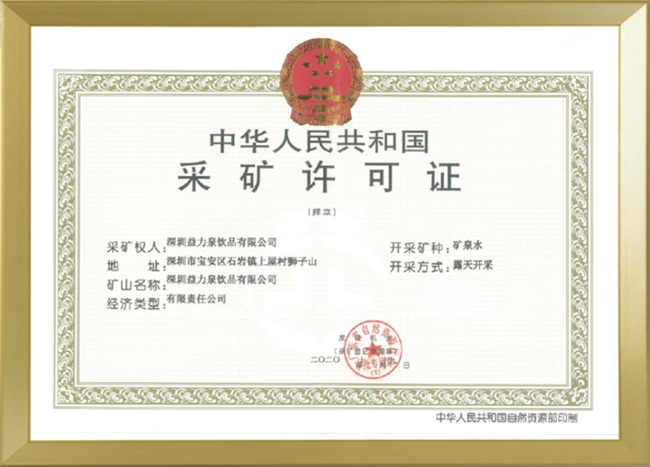 益力矿泉水：深圳矿泉水行业的独宠“持证者”