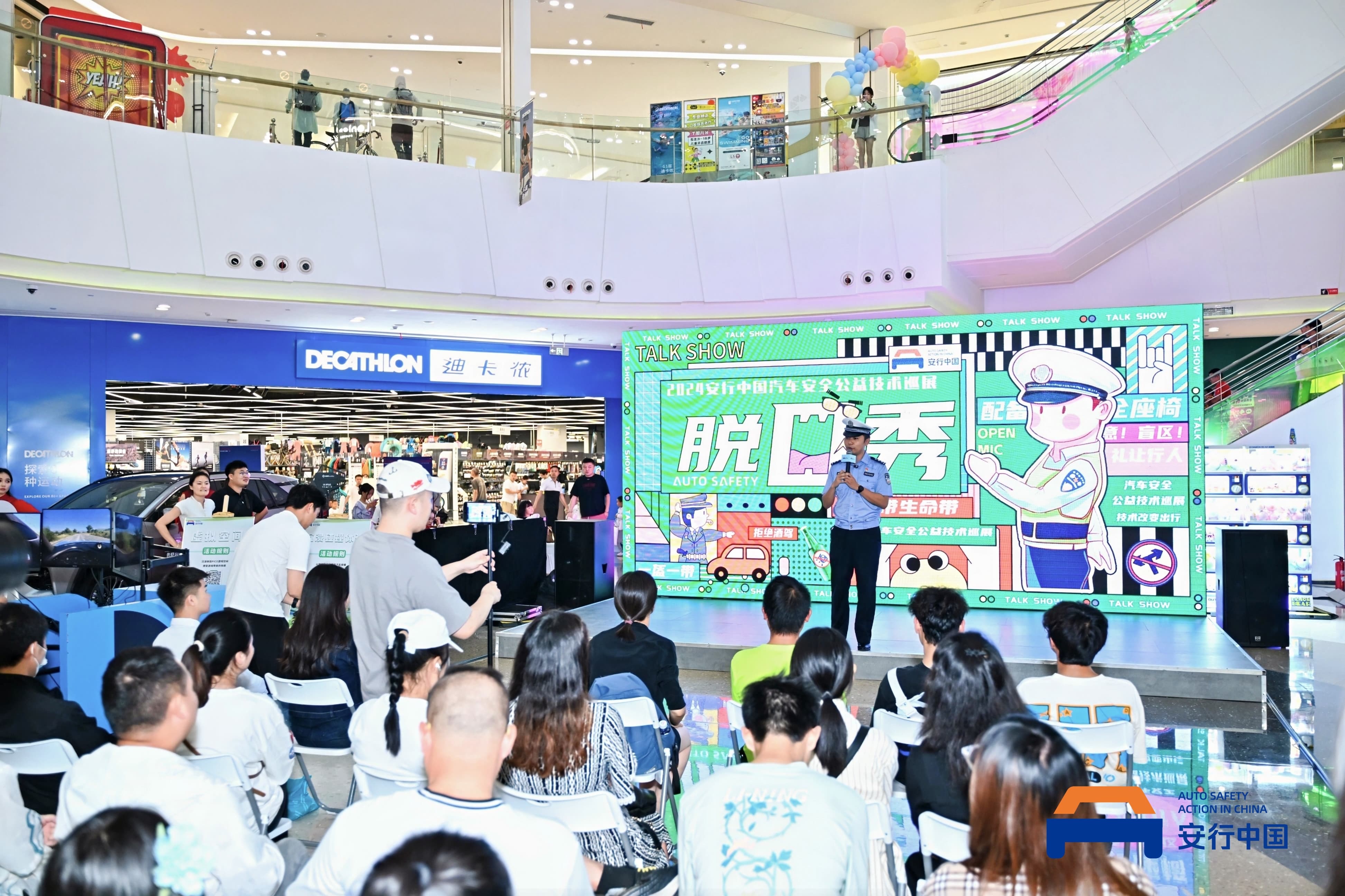 科技护航安全出行！2024安行中国汽车安全公益技术巡展圆满收官