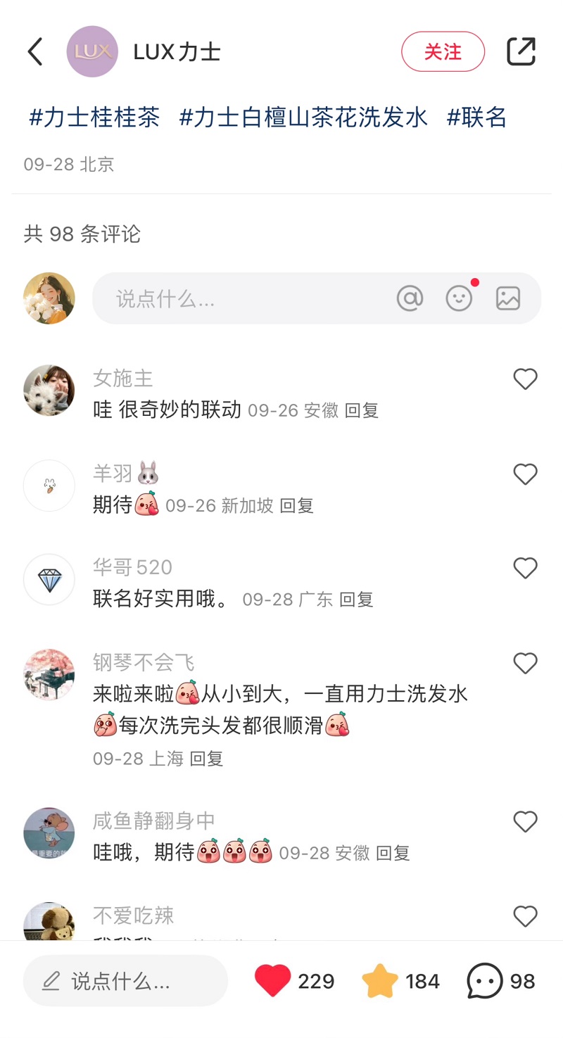 跨界新思路！洗发水和茶饮也能联名？！
