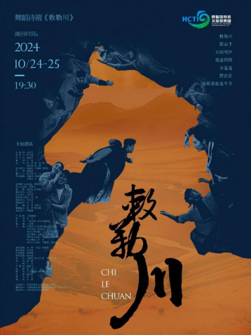 舞蹈诗剧《敕勒川》将在上海国际艺术节首度亮相