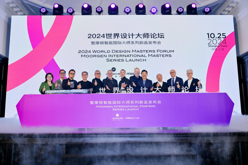 摩根全屋智能大师系列新品发布，世界设计大师共鉴智能家居魅力