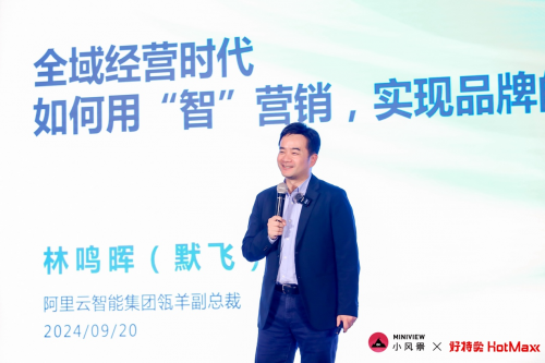 小风景与好特卖携手，引领2025快消品牌购物中心创新营销闭门会