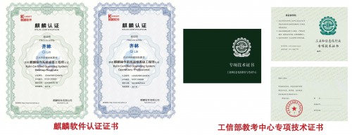 工信部与麒麟软件联合打造——麒麟认证专业课程