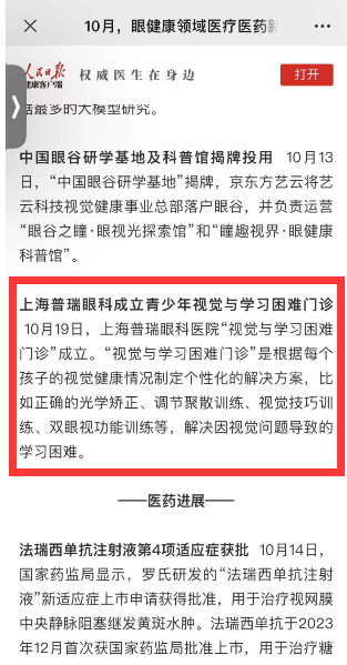 捍卫睛彩童年，普瑞眼科视觉与学习困难门诊引发媒体争相报道