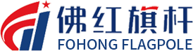 佛红旗杆，您的专属旗杆解决方案