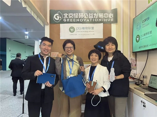 绿色创新与青年力量：pta植物联盟在COP29的气候行动之旅