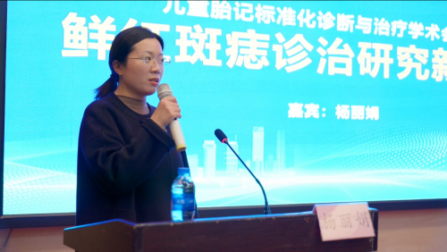 儿童胎记标准化诊断与治疗学术会议 成功举办