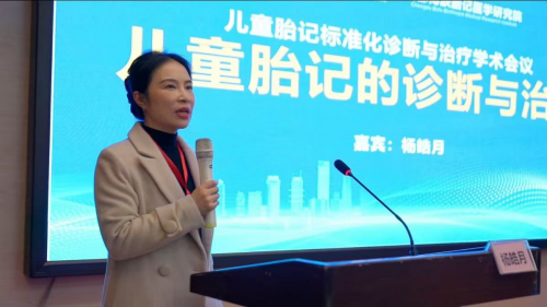 儿童胎记标准化诊断与治疗学术会议 成功举办