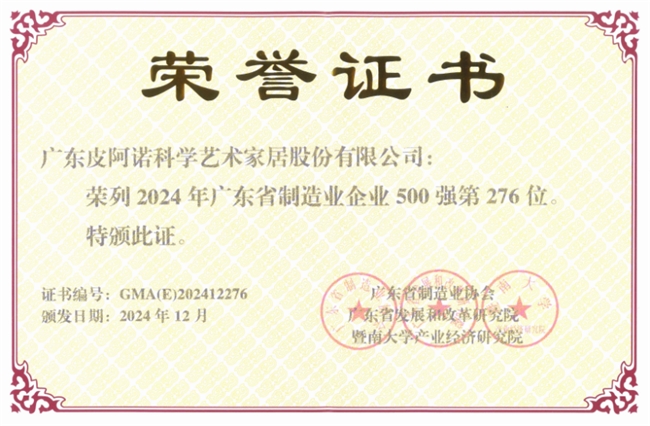 望来路，启新程：皮阿诺2024卓越时刻