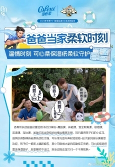可心柔以“柔软”之力，引领保湿纸行业破浪前行