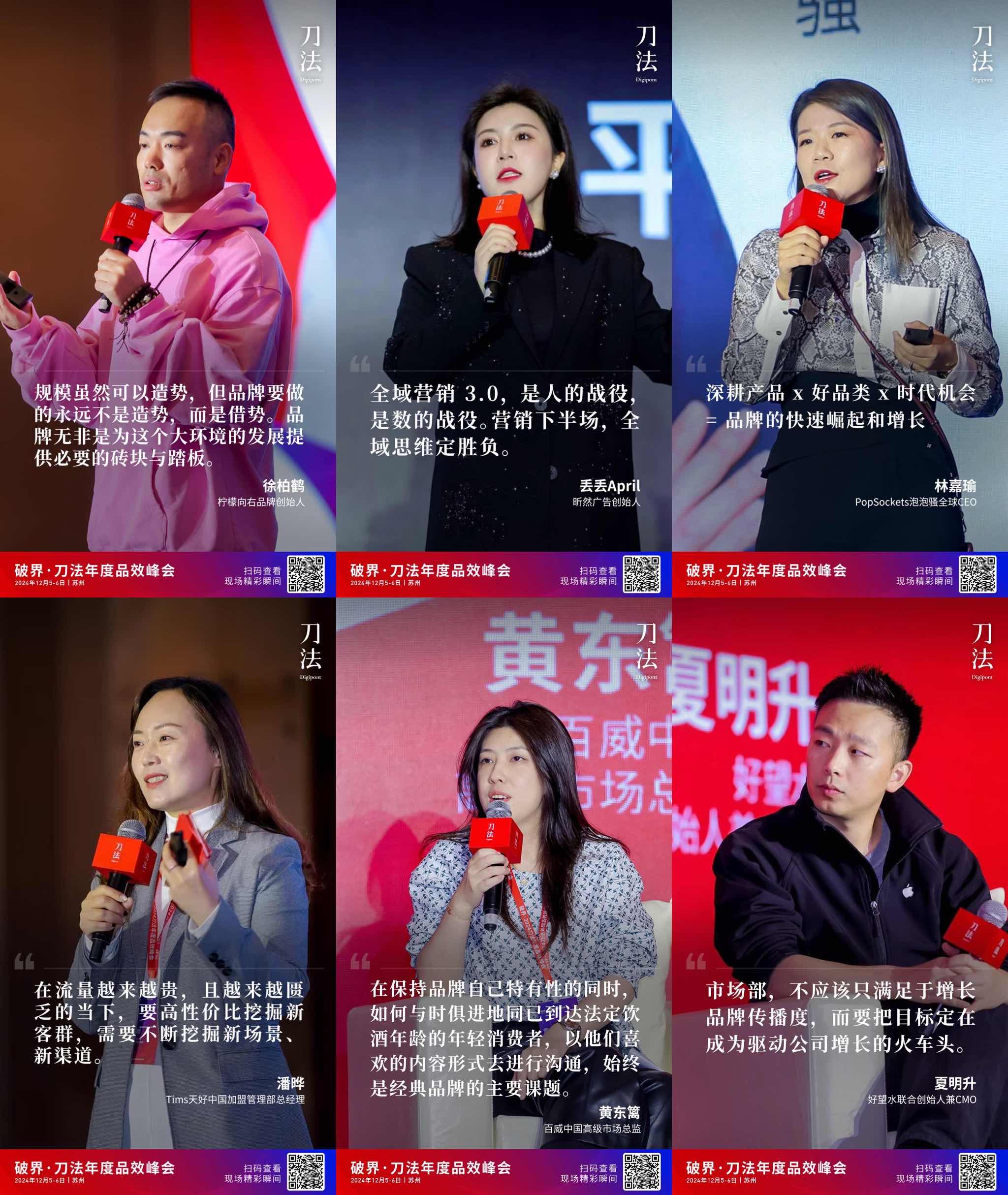 破晓前行，界定未来丨2024刀法年度品效峰会全程回顾