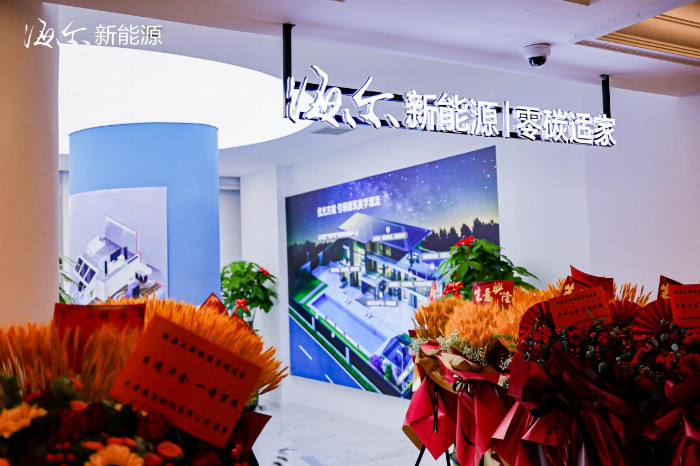 海尔新能源零碳适家首个体验店开业，引领零碳墅居潮流