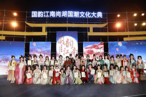 “国韵江南·尚湖国潮文化大典”圆满落幕