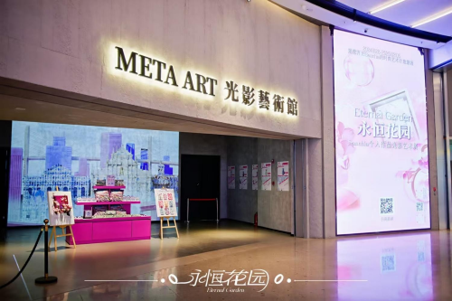 永恒花园：女性疗愈展览在观音桥方圆META ART光影艺术馆隆重开幕