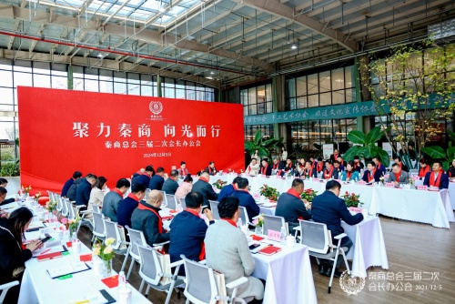 今正药业集团闫伟董事长当选秦商总会副会长